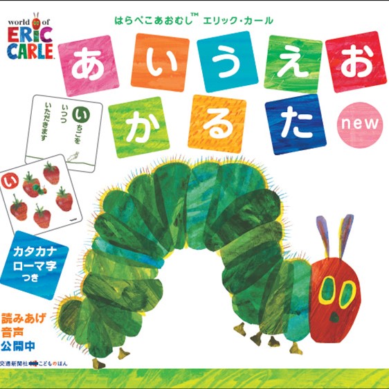あいうえおかるたnew