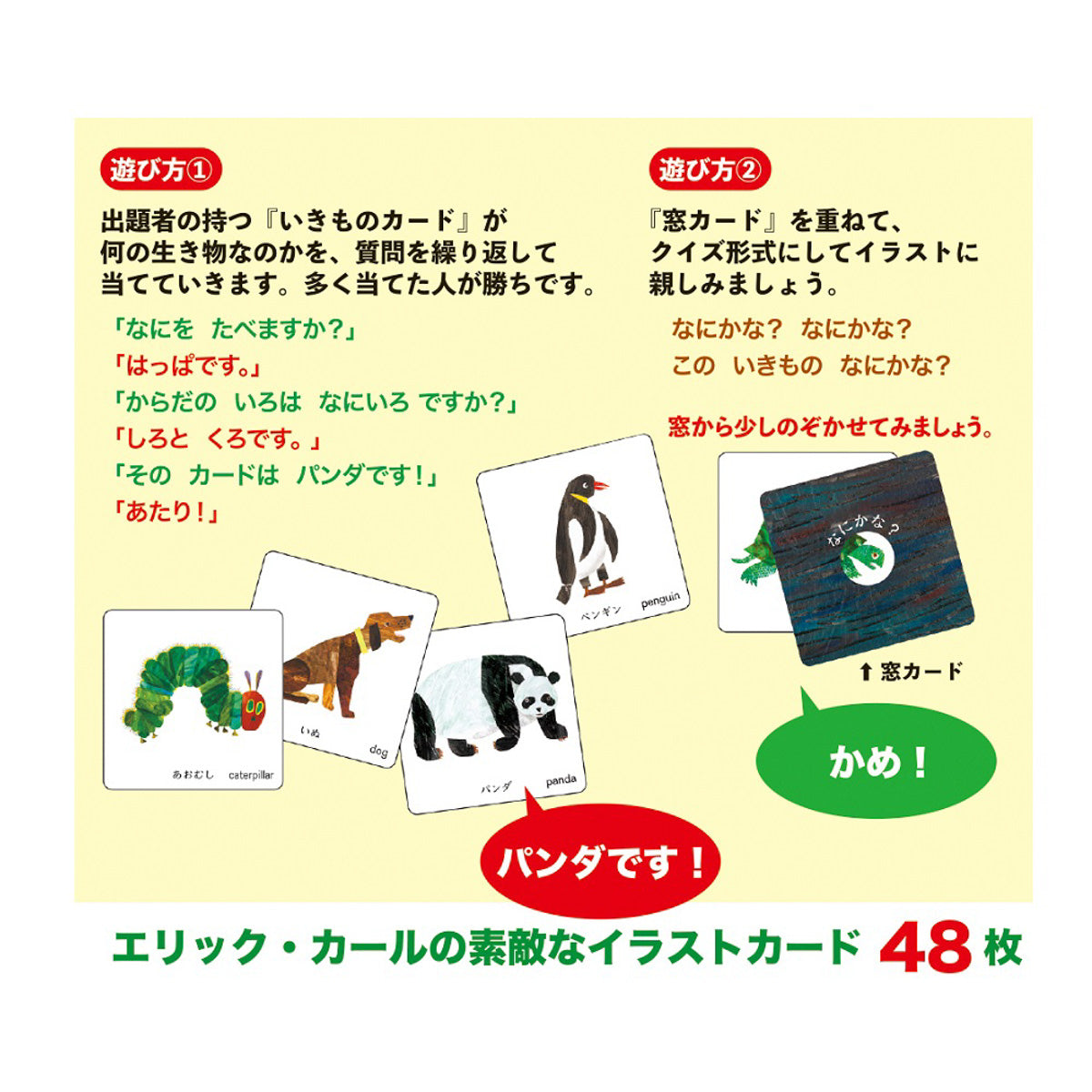なにかな?カードゲーム【83064】