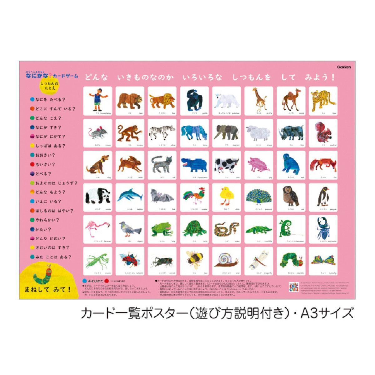 なにかな?カードゲーム【83064】