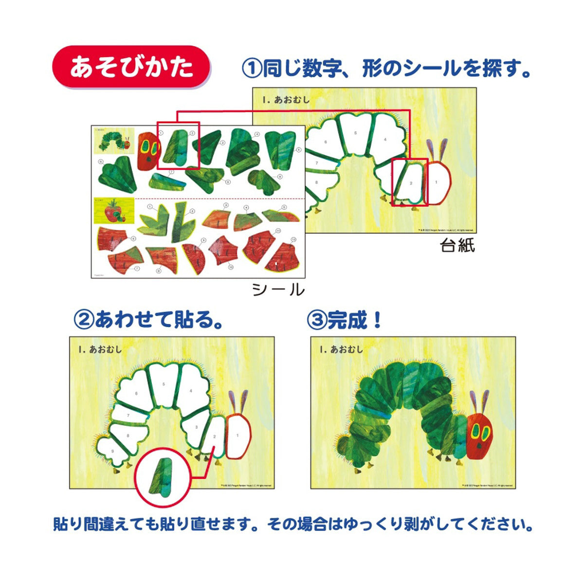 シールパズル【はらぺこあおむし】【N085-15】