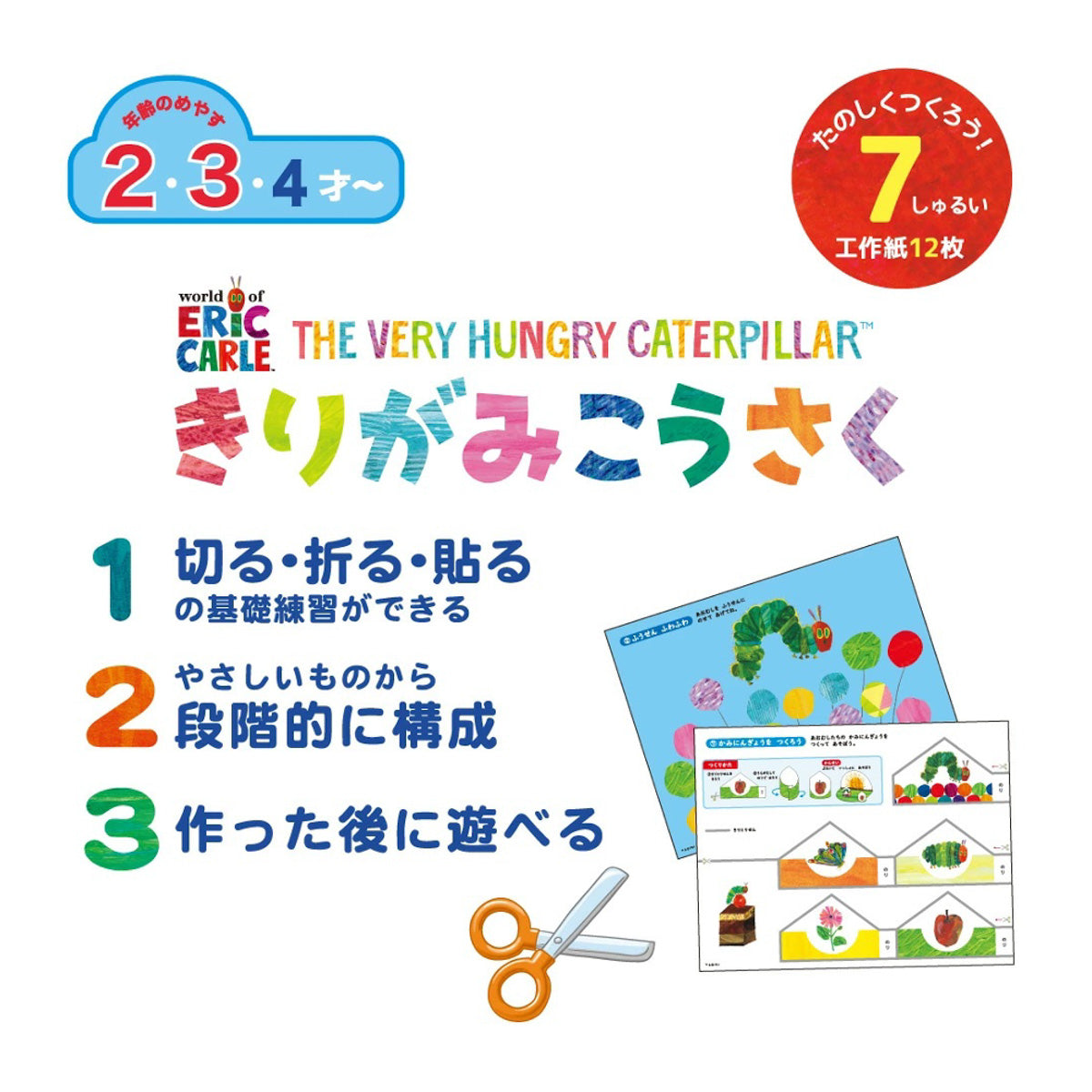 きりがみ工作【はらぺこあおむし】