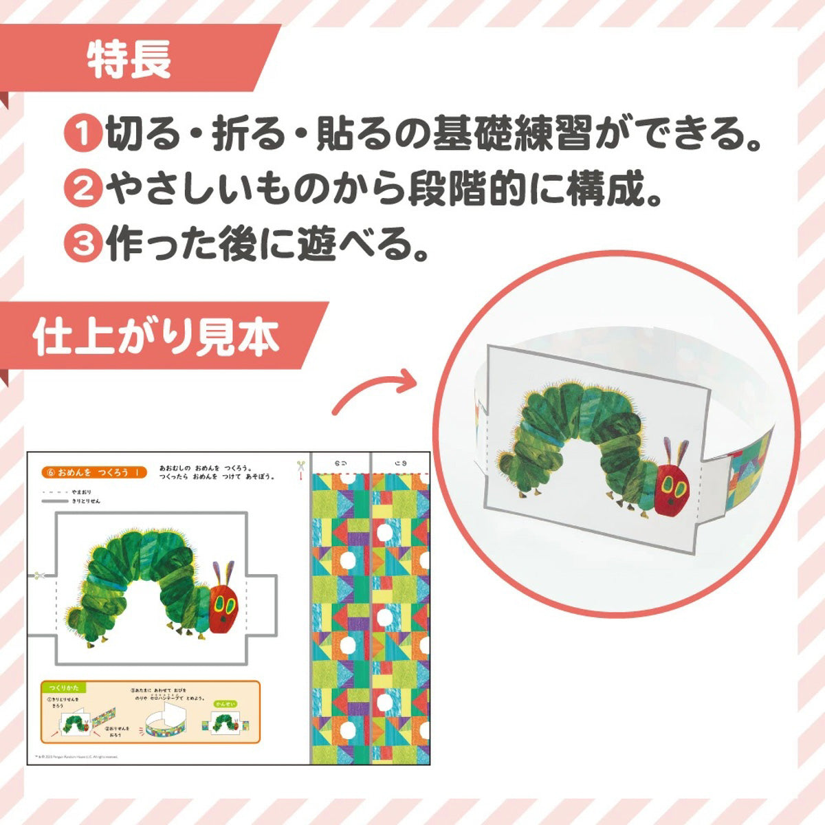 きりがみ工作【はらぺこあおむし】