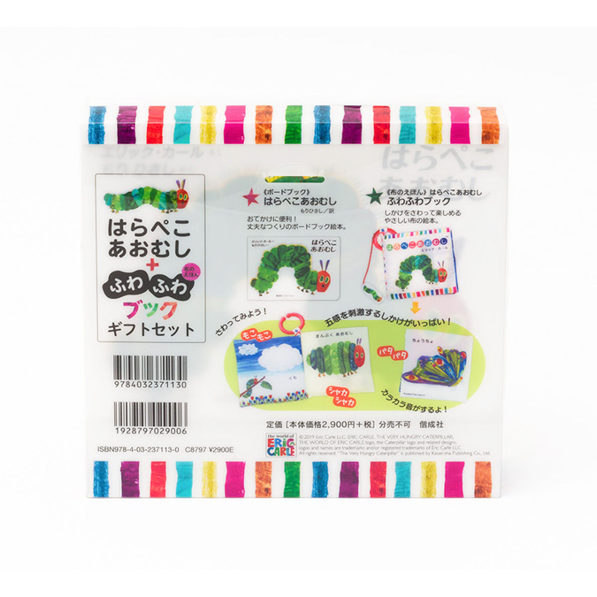 絵本 はらぺこあおむし+ふわふわブック ギフトセット
