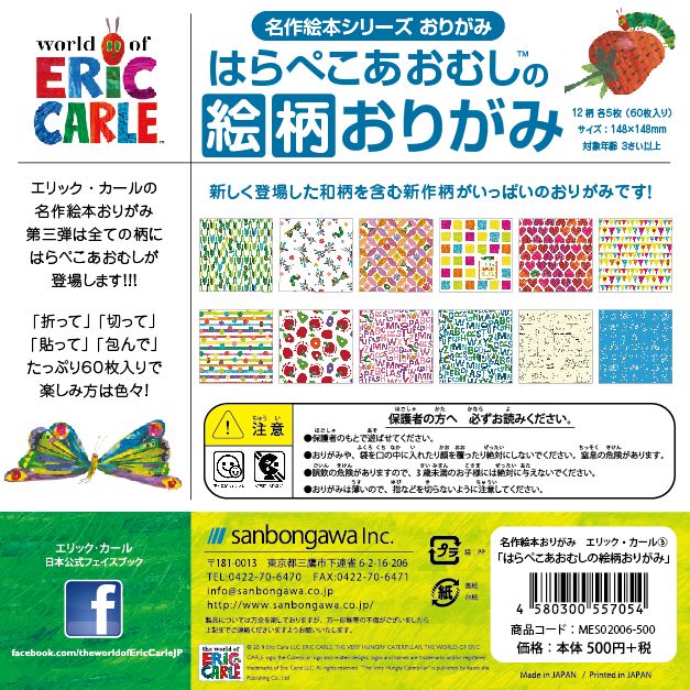 絵本おりがみ3 絵柄おりがみ