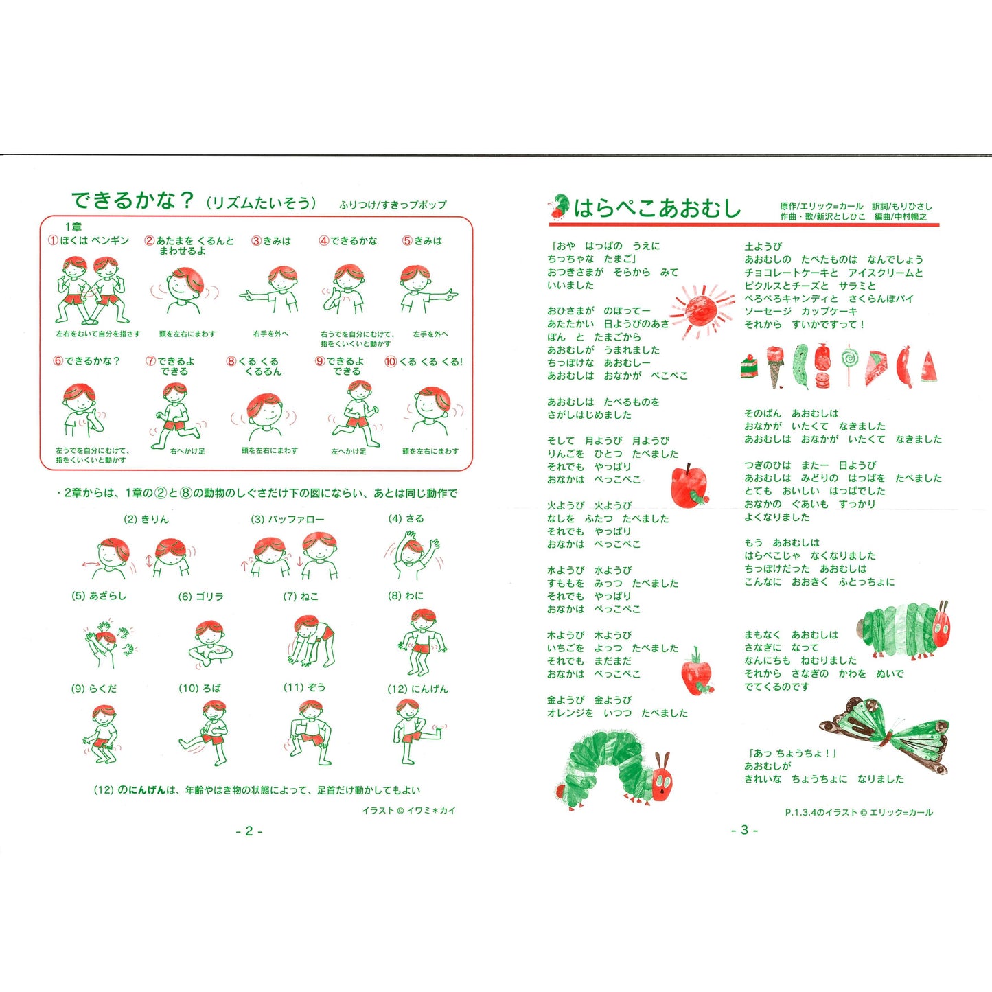 CD エリック・カール絵本うた