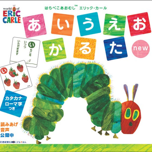 あいうえおかるたnew