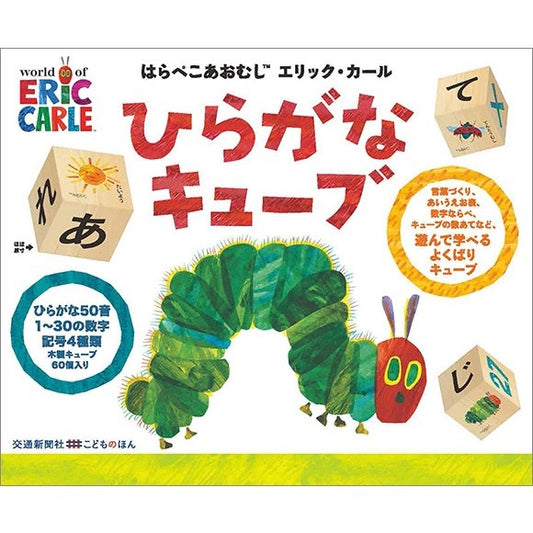 ひらがなキューブ