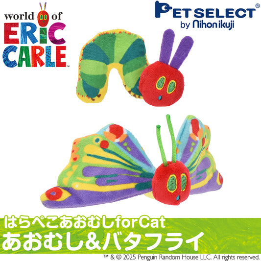 あおむし＆バタフライ