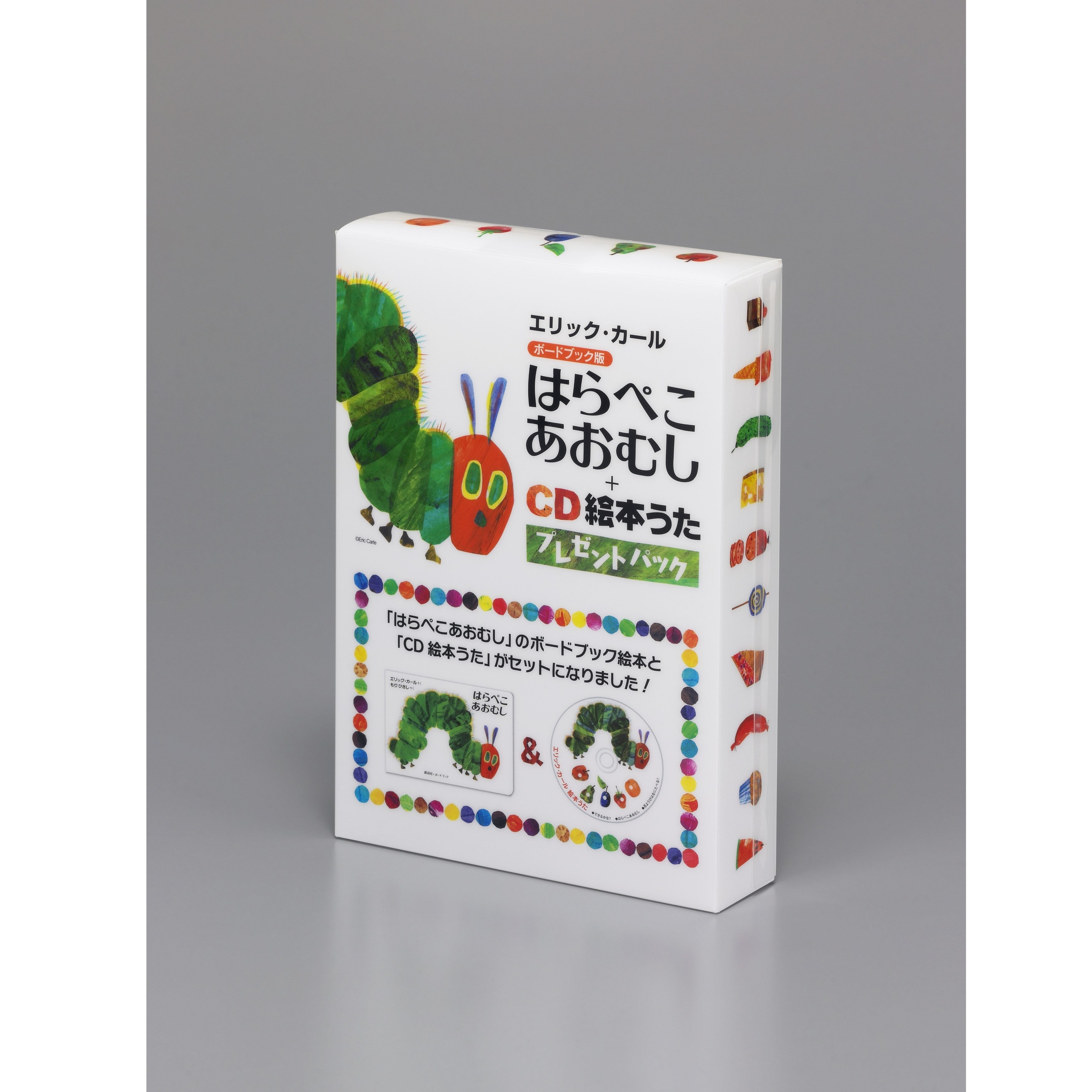はらぺこあおむし+CD絵本うたプレゼントパック – HUNGRY MARKET