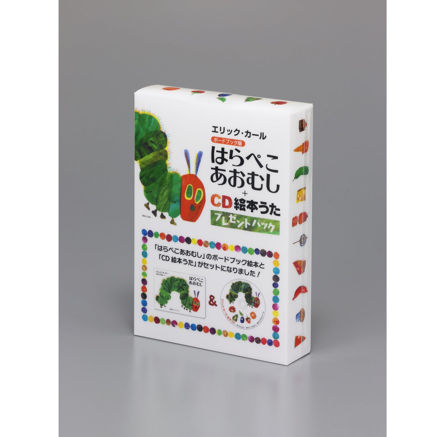 はらぺこあおむし+CD絵本うたプレゼントパック