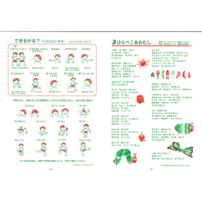 CD エリック・カール絵本うた